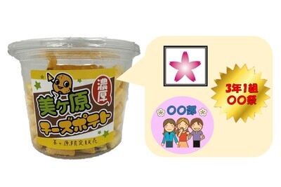 オリジナルポテト①