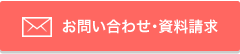 お問い合わせはこちら