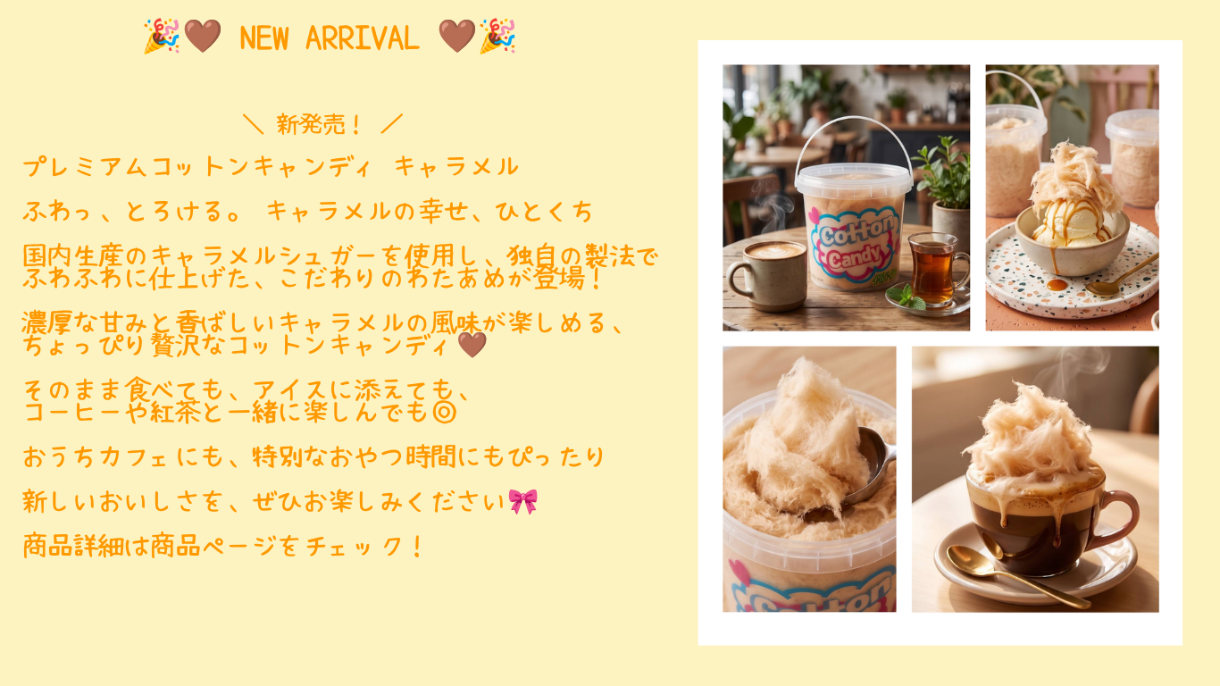 キャラメルTOP