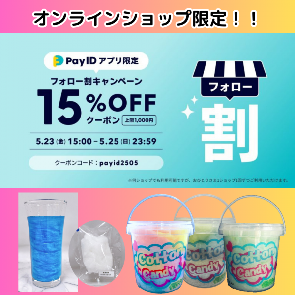 BASEキャン