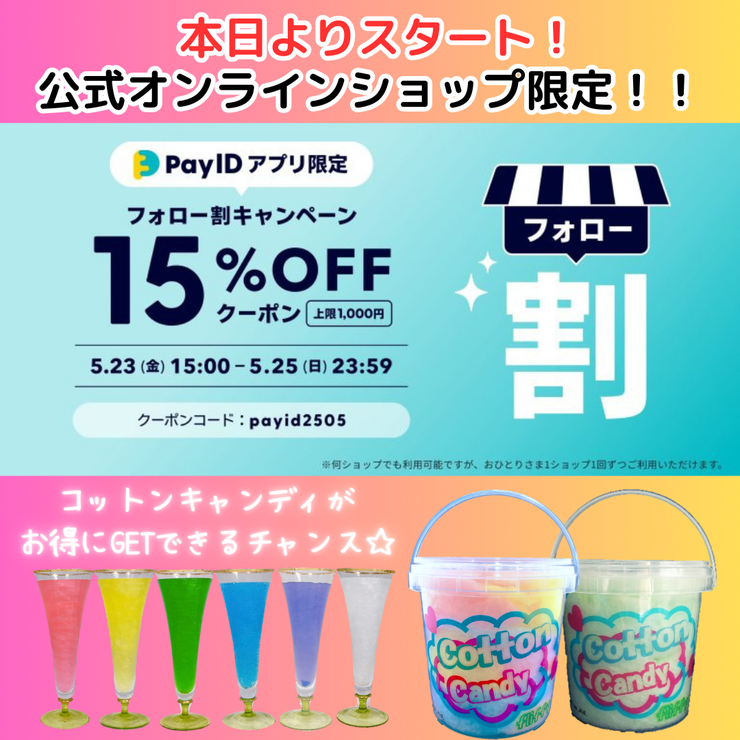 キャンペーン用