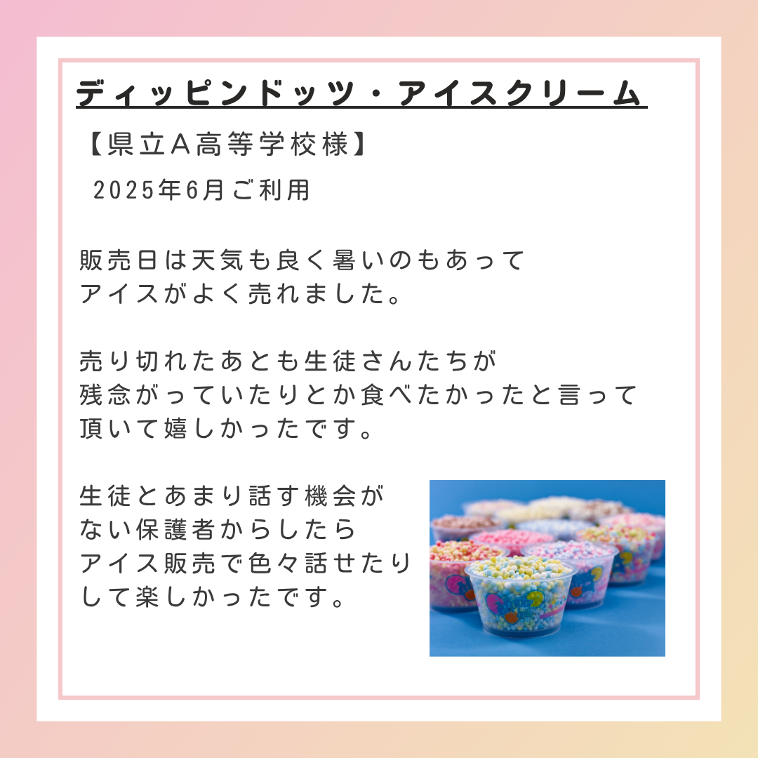 アイス2025.7.4 1